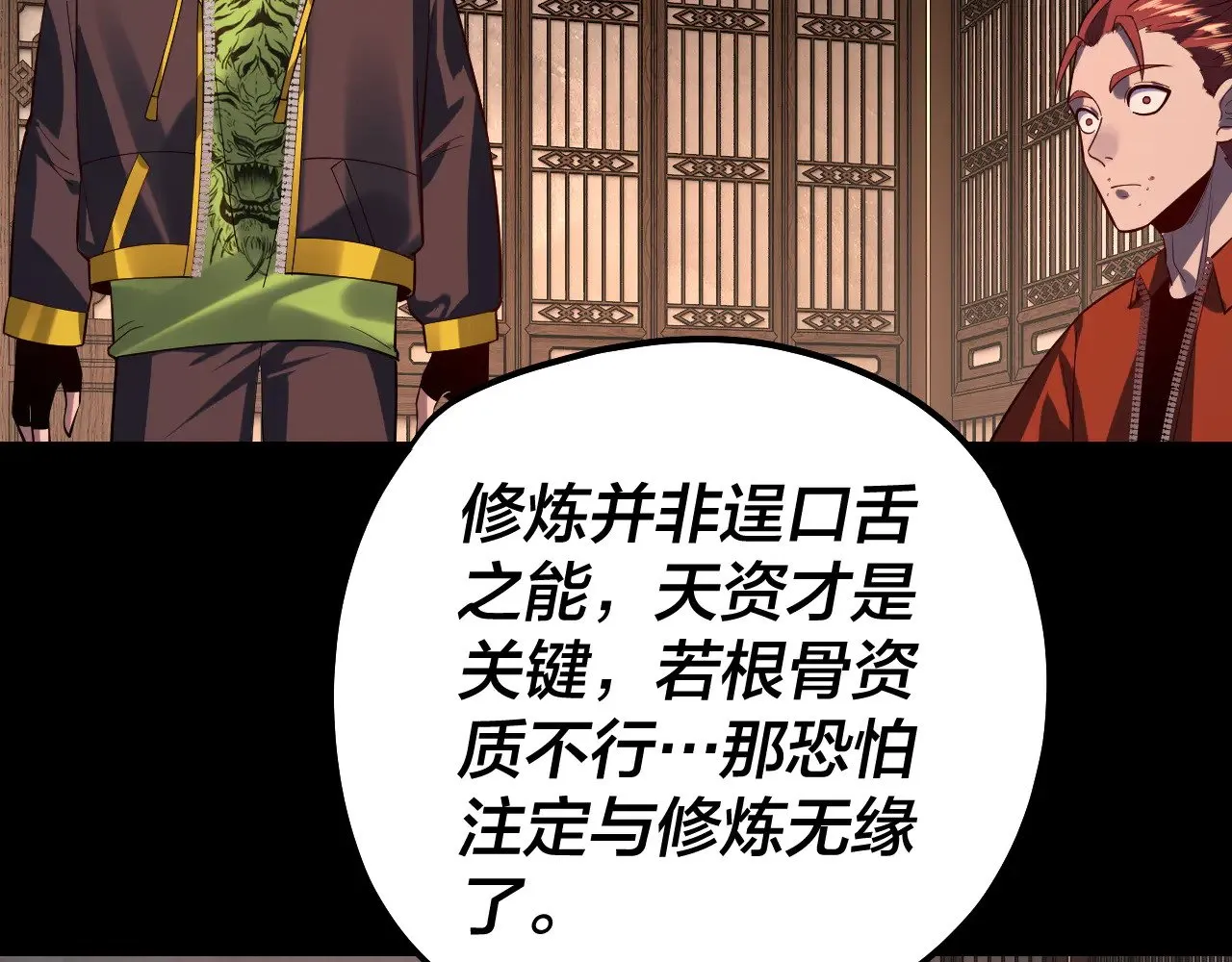 我天命大反派免费小说在哪看漫画,第164话 我们不是主角团？3图