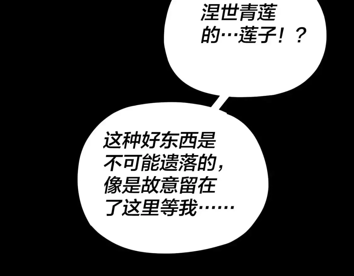 我天命大反派小说免费观看漫画,第115话 下界之行杀青5图