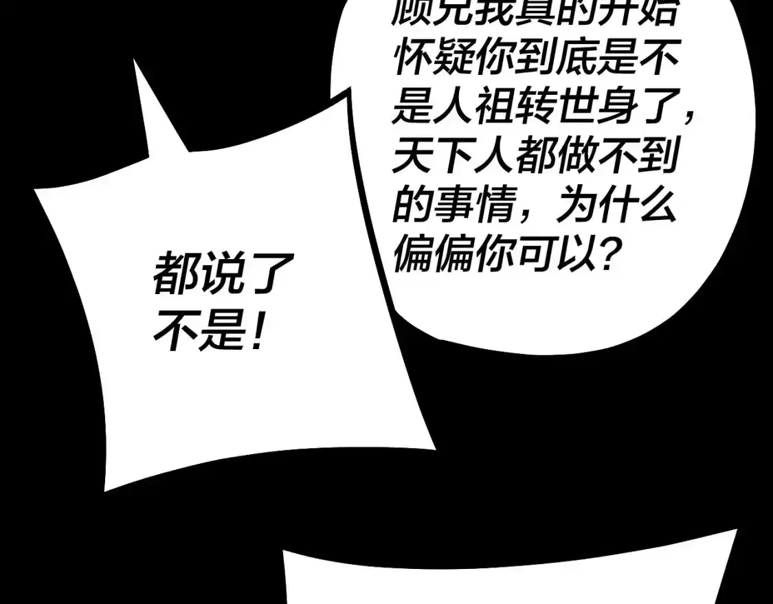 我天命大反派漫画下拉式免费漫画,第126话 舔狗没有好下场5图