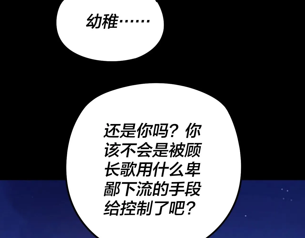 我天命大反派小说免费阅读漫画,第178话 突破准至尊3图