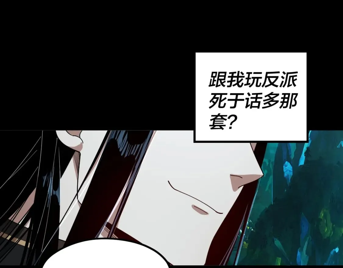 我天命大反派小说免费阅读漫画,第71话 击杀叶凌！3图