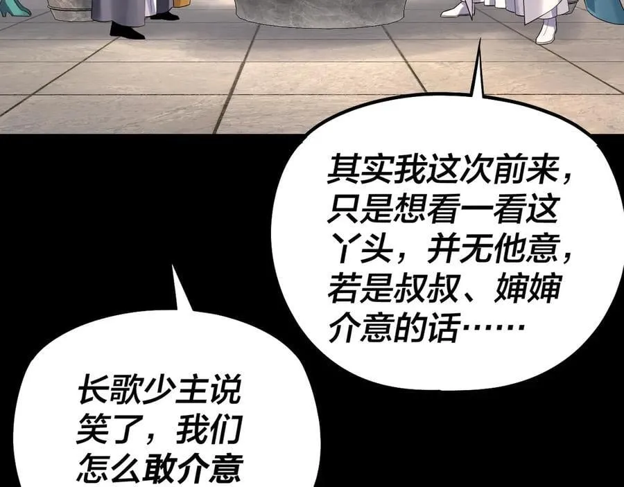 我天命大反派漫画下拉式免费漫画,208话 战仙大人，卒！1图