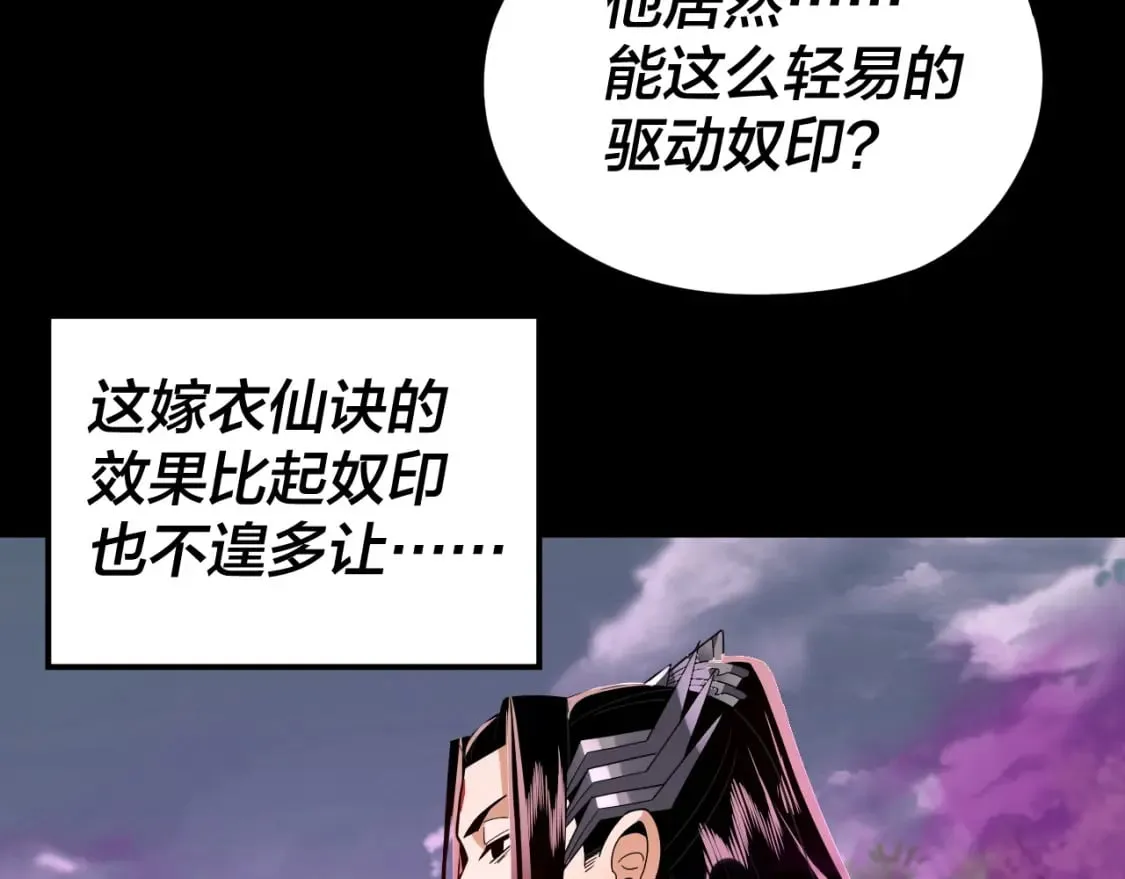 我天命大反派免费小说在哪看漫画,第87话 人祖殿圣女1图