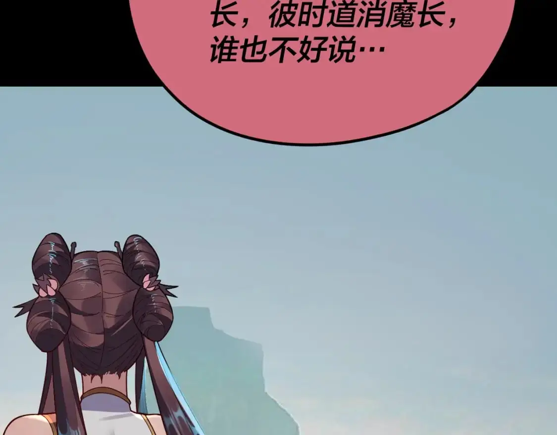 我天命大反派漫画下拉式免费漫画,第119话  兄妹情深！4图