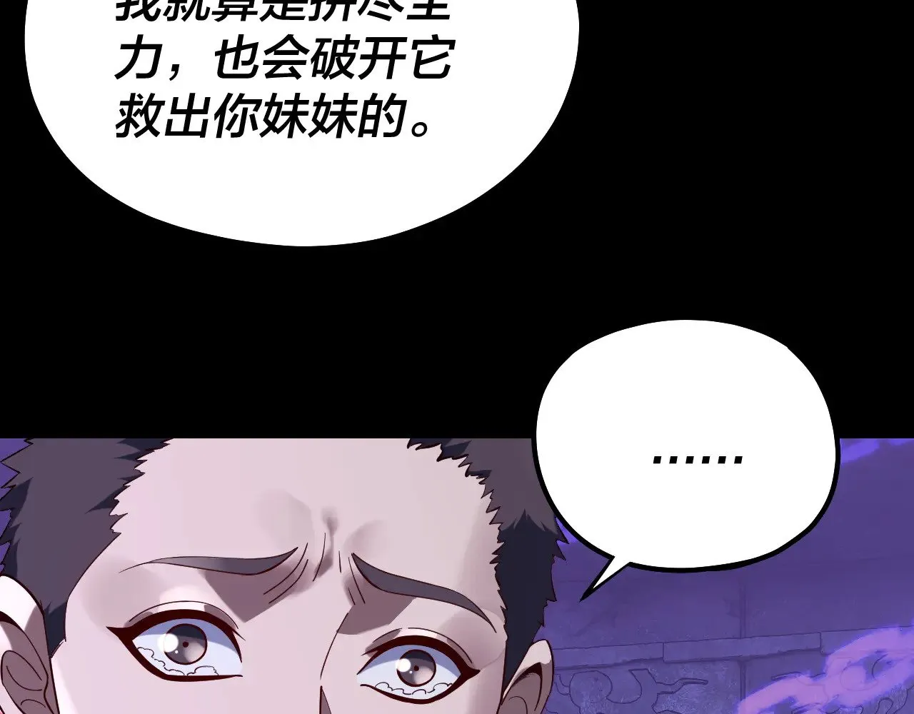 我天命大反派小说下载漫画,第159话 顾家十八祖3图