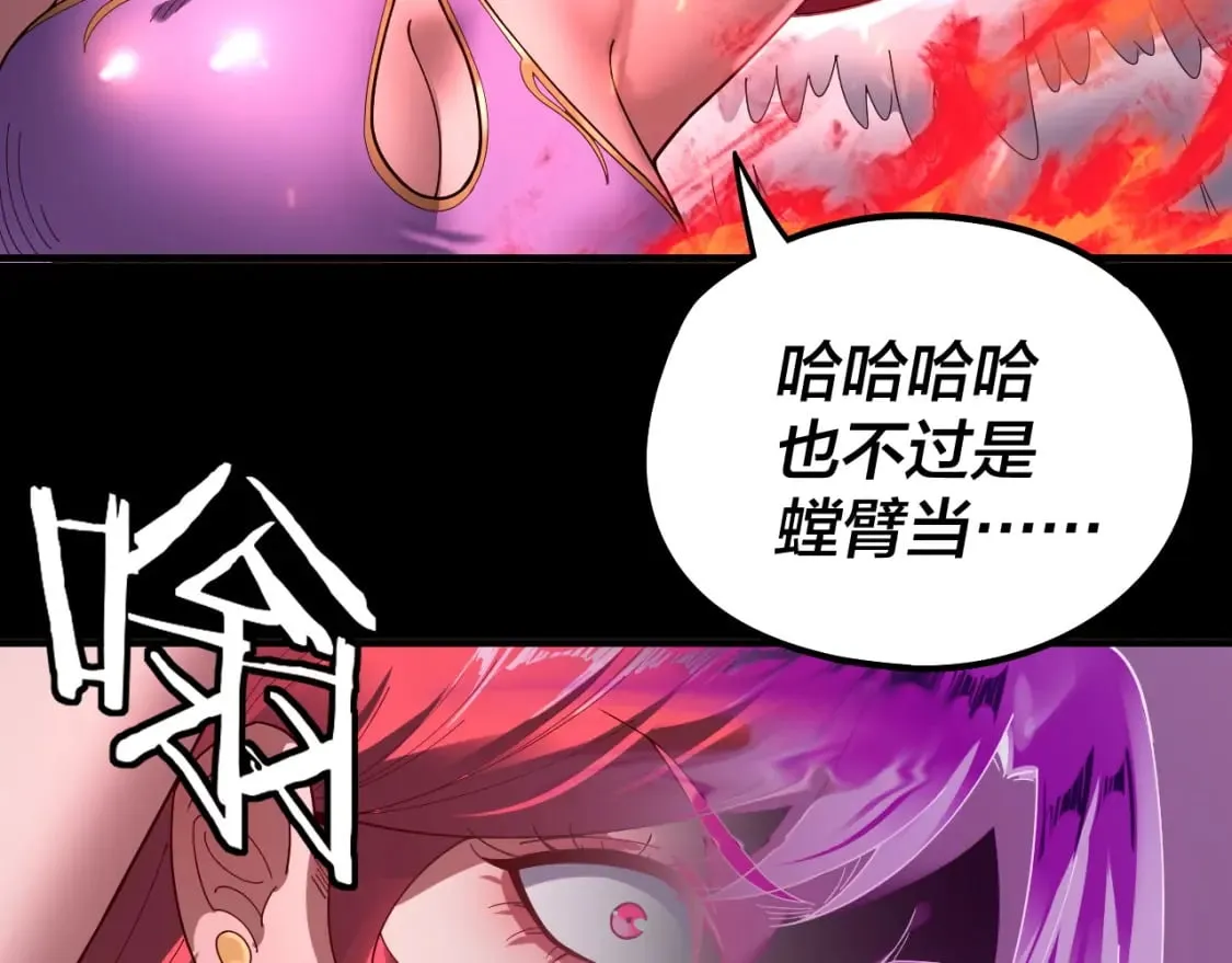 我天命大反派小说免费阅读漫画,第76话 破圣器4图