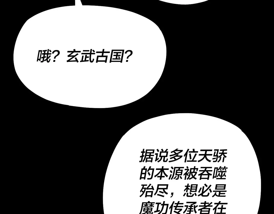 我！天命大反派漫画,第145话 天都绿了1图