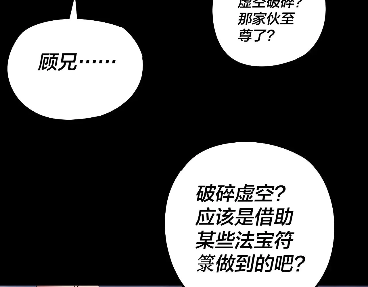 我天命大反派漫画下拉式免费漫画,182话 高级茶艺师3图