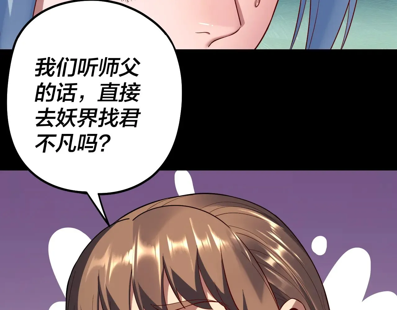 我天命大反派动漫漫画,第180话 妖界隐秘4图