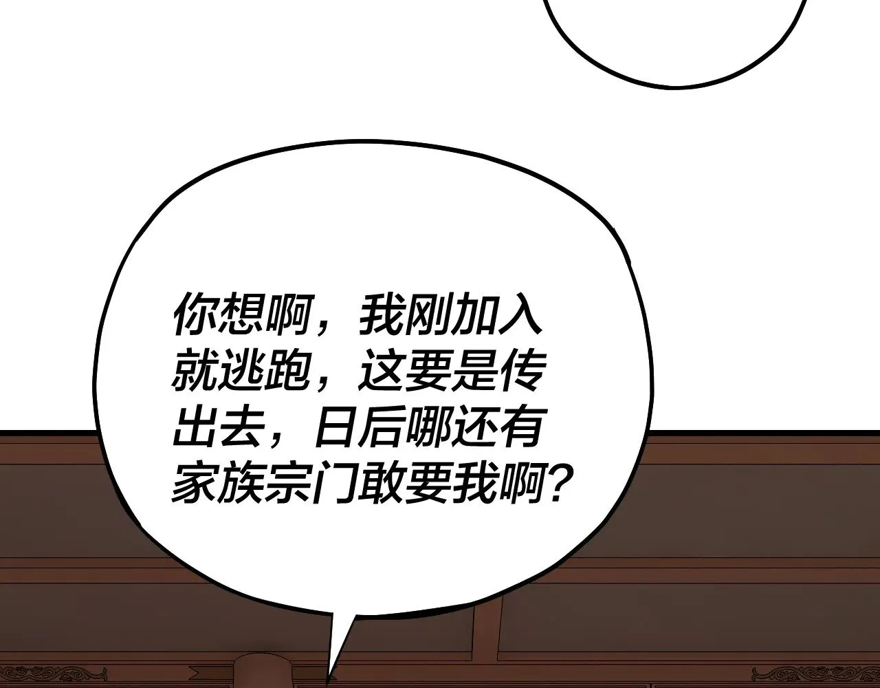 我天命大反派小说免费阅读漫画,第166话 开战！2图