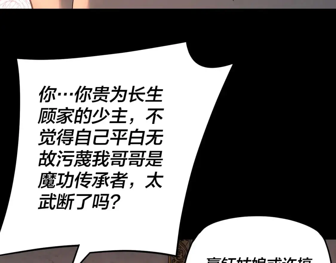 我天命大反派漫画下拉式免费漫画,第120话 红衣女魔1图