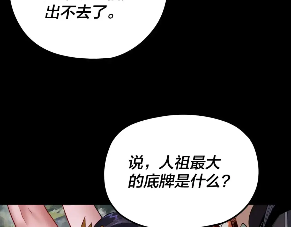 我天命大反派漫画下拉式免费漫画,第108话 师尊是大好人！5图