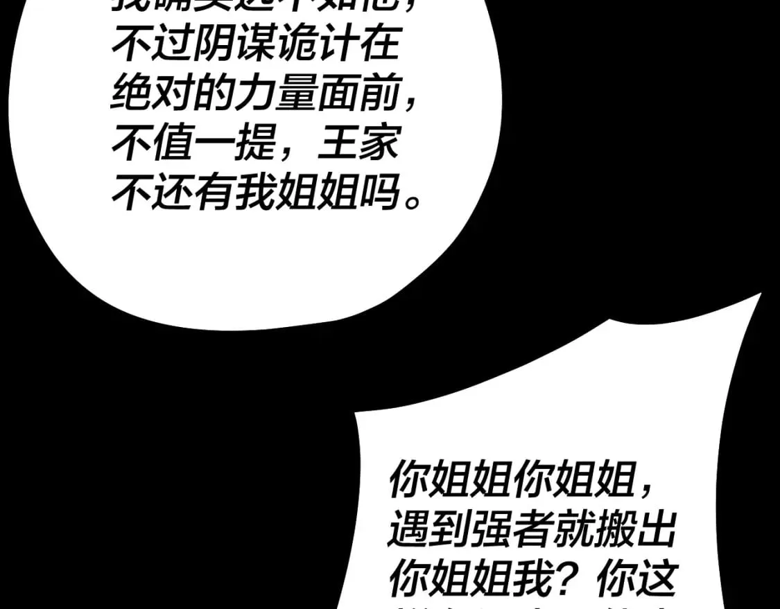 我天命大反派小说免费阅读漫画,第89话 互相试探5图