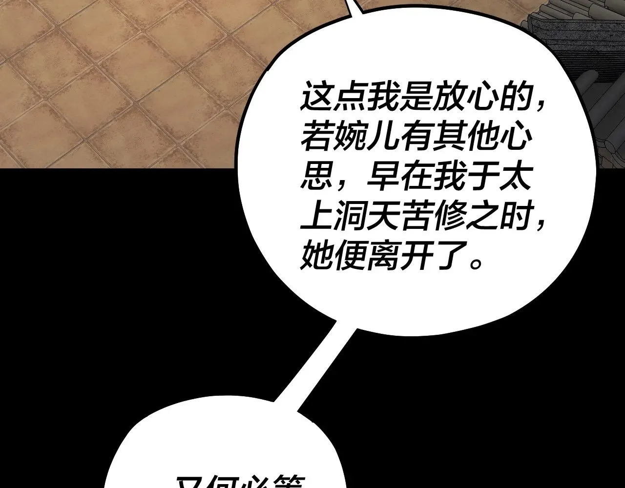 我天命大反派漫画下拉式免费漫画,第160话 穿越者？5图