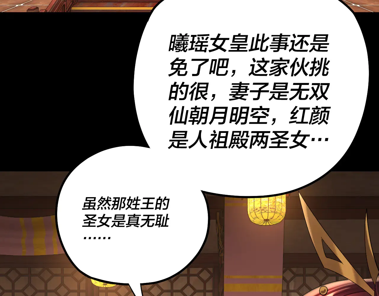 我！天命大反派漫画,第188话 妖帝之子君不凡2图