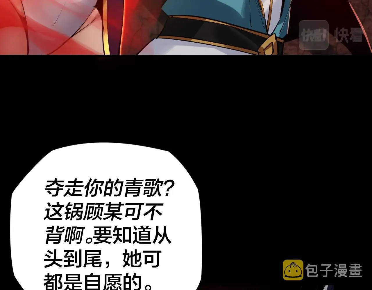 我天命大反派漫画下拉式免费漫画,第五话 挑拨离间！4图