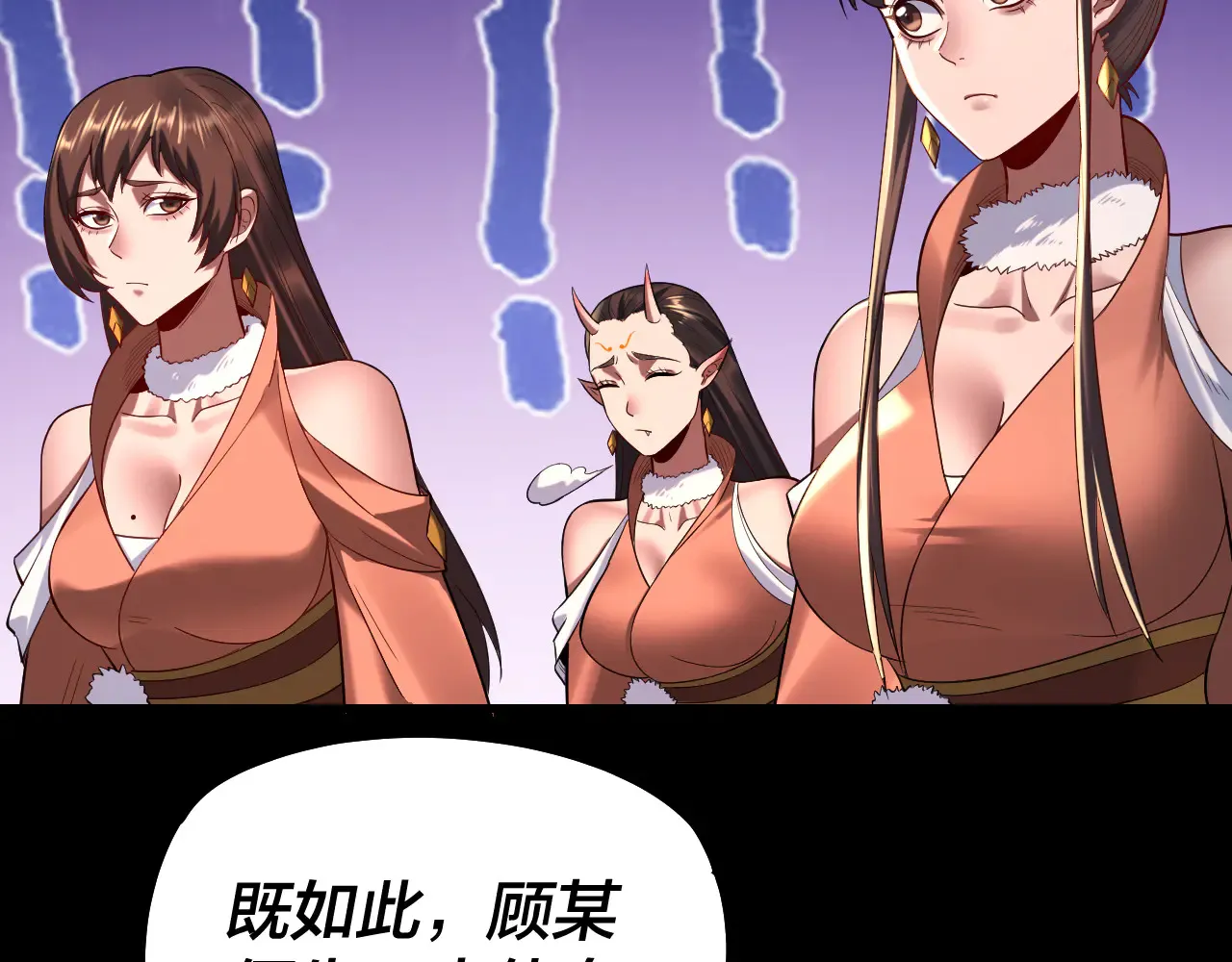 我！天命大反派漫画,第188话 妖帝之子君不凡1图