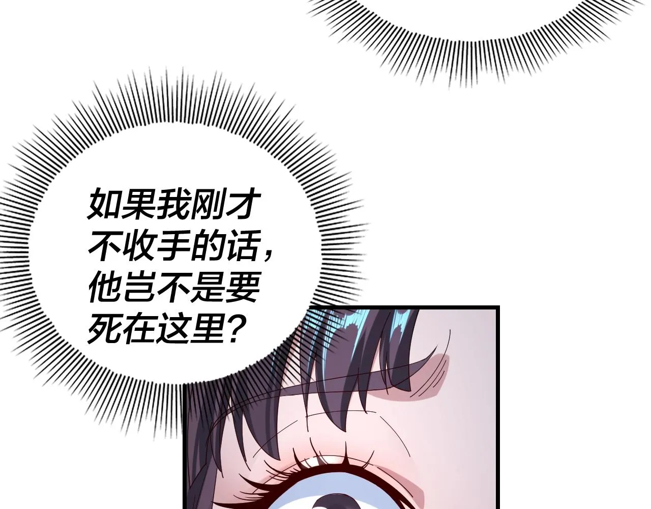 我天命大反派顾长歌漫画,第48话 祸水东引！2图