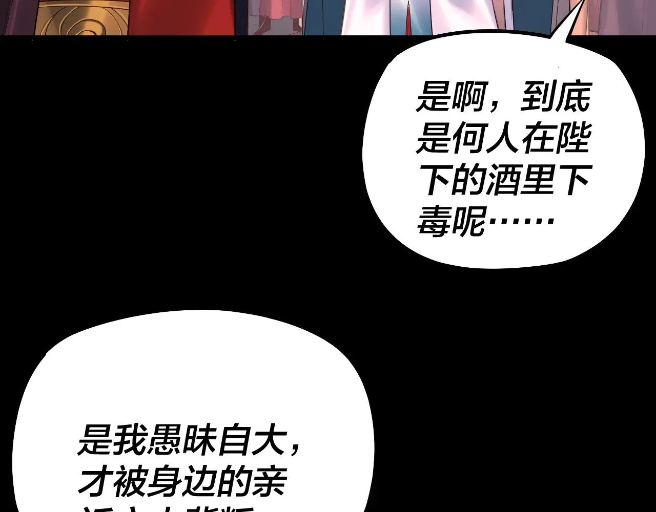 我天命大反派免费观看完整版漫画,第192话 你情我愿3图