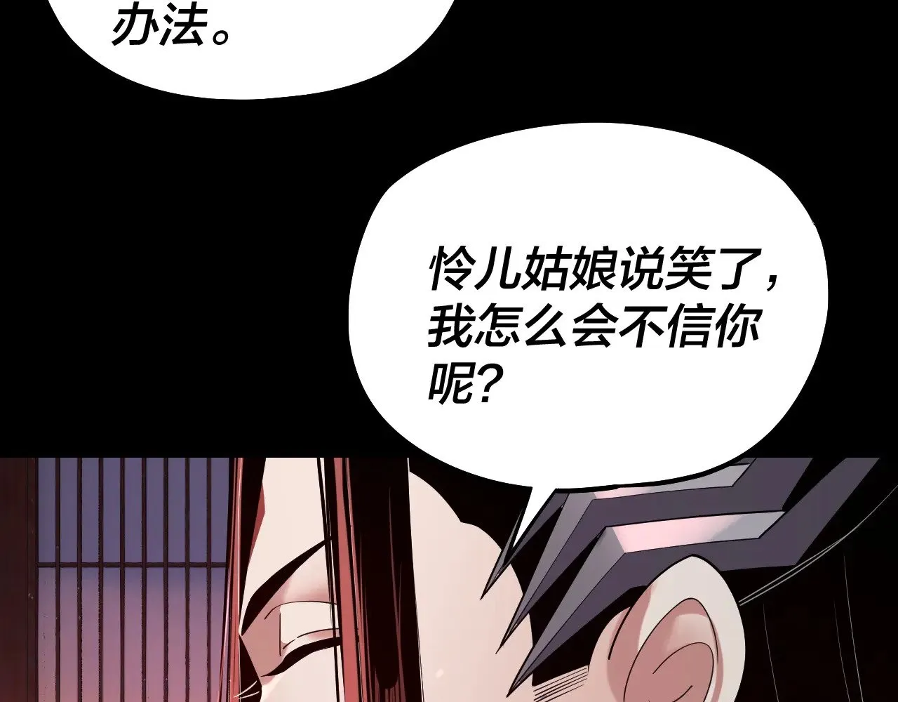 我天命大反派顾长歌漫画,第196话 不愧是父皇4图