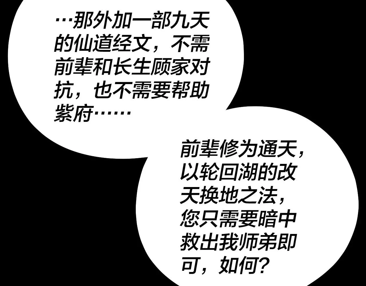 我天命大反派漫画下拉式免费漫画,第160话 穿越者？4图