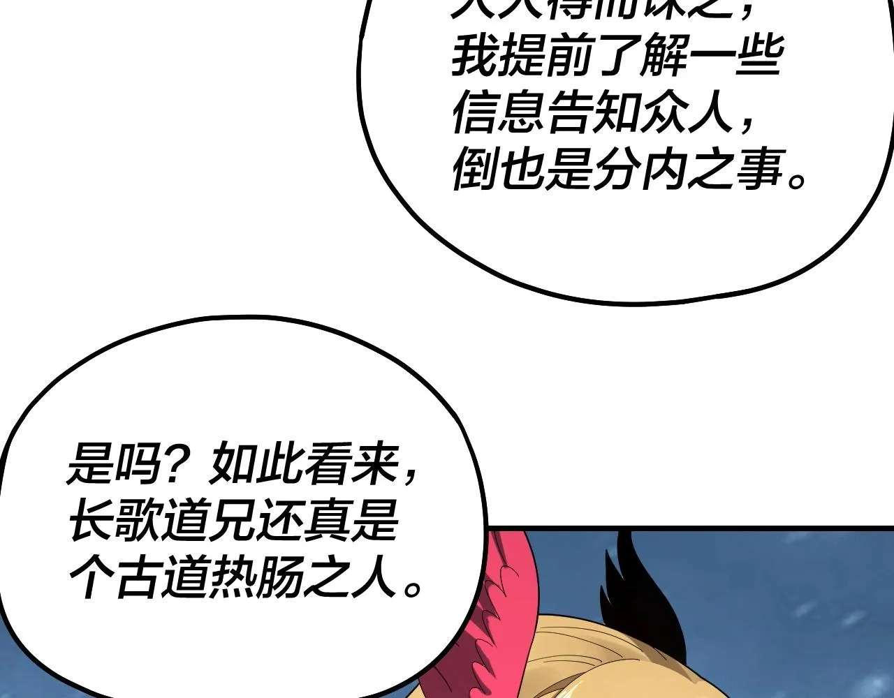 我天命大反派小说免费阅读漫画,第53话 坦诚？4图