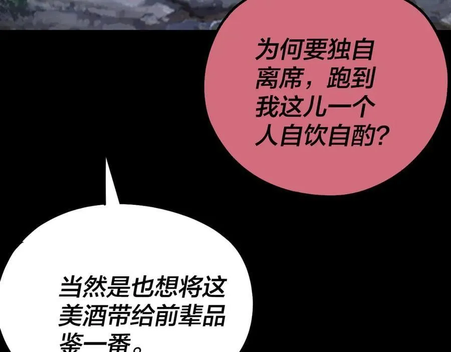 我天命大反派漫画下拉式免费漫画,209话 楚楚温柔乡3图