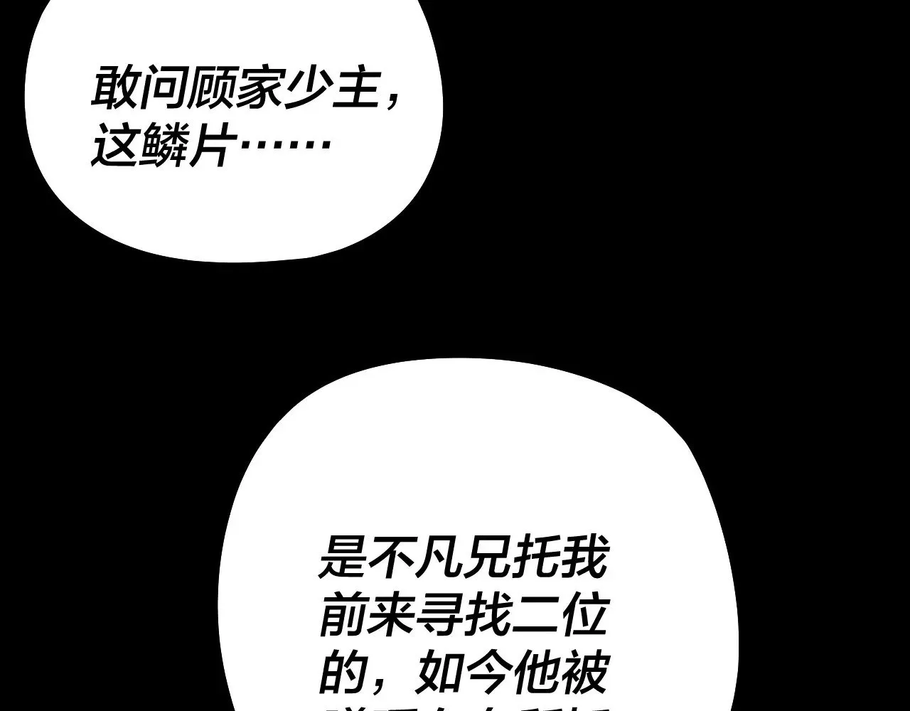 我天命大反派小说下载漫画,第200话 妖帝之争1图