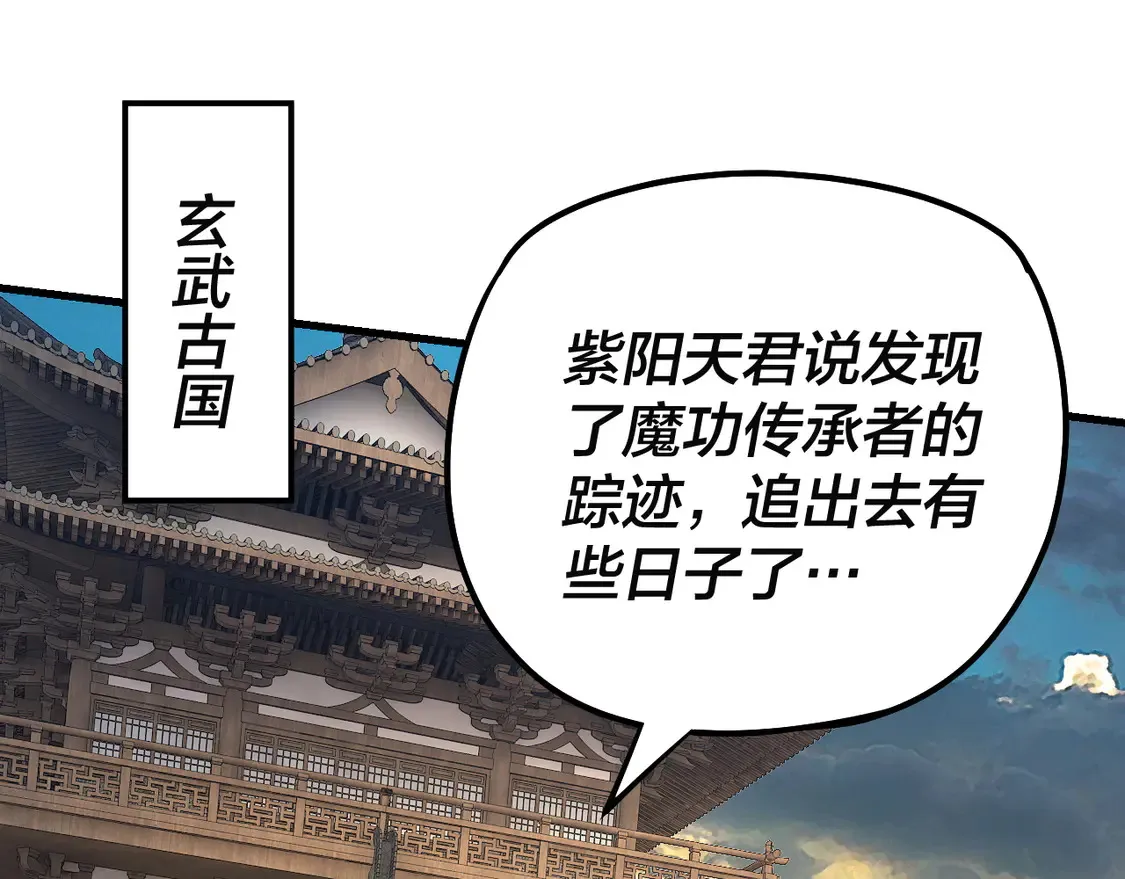 我天命大反派小说免费阅读漫画,第147话 温柔刀5图