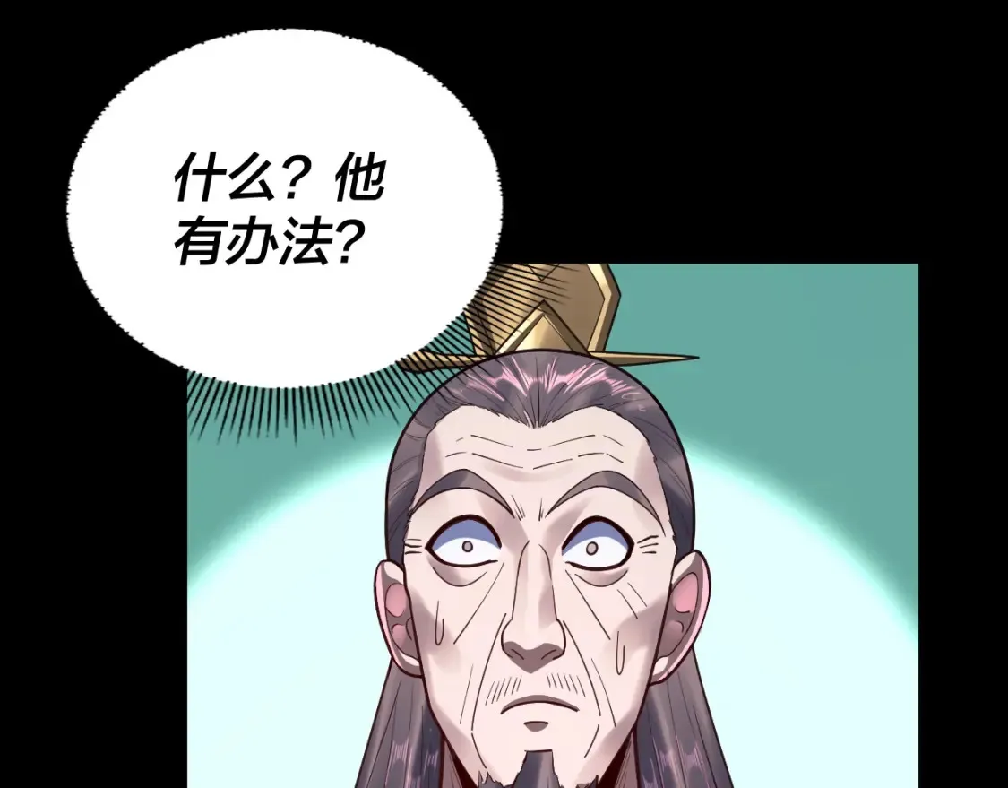 我天命大反派小说免费读漫画,第135话 传承者身份暴露？5图