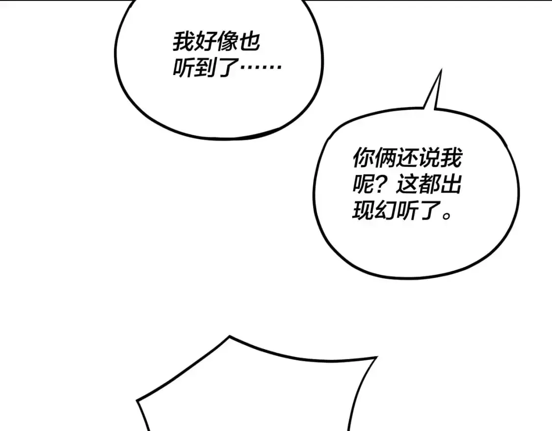 我天命大反派小说免费阅读漫画,第118话 你就是顾长歌？1图