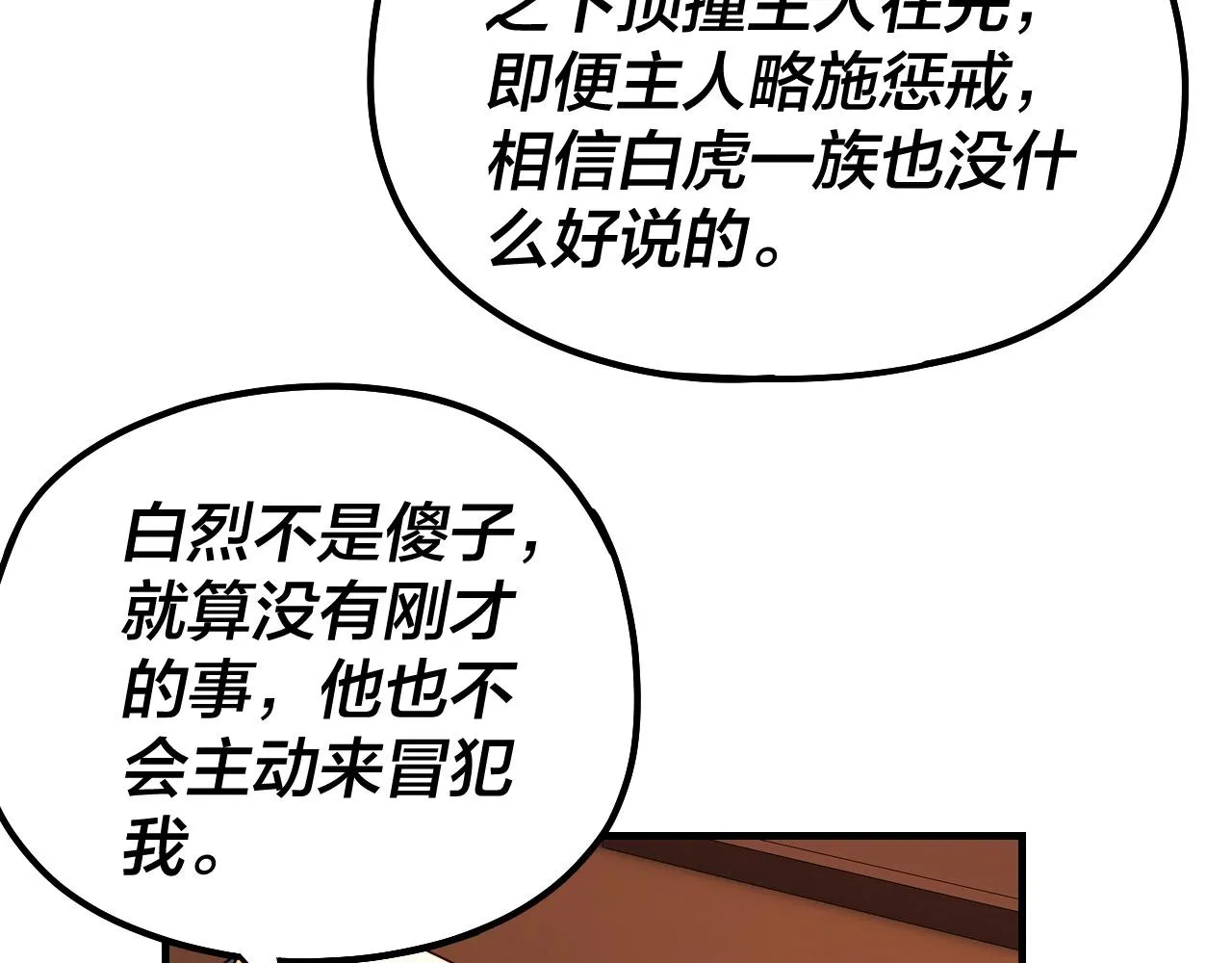 我天命大反派漫画下拉式免费漫画,第44话 拿捏了！5图