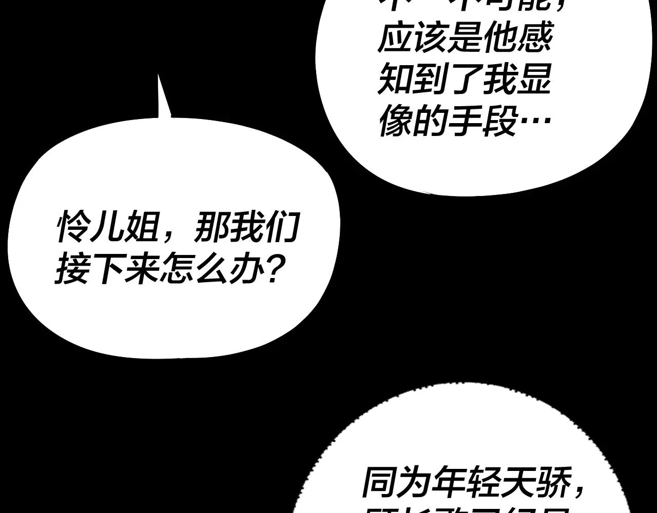 我天命大反派动漫漫画,第180话 妖界隐秘2图