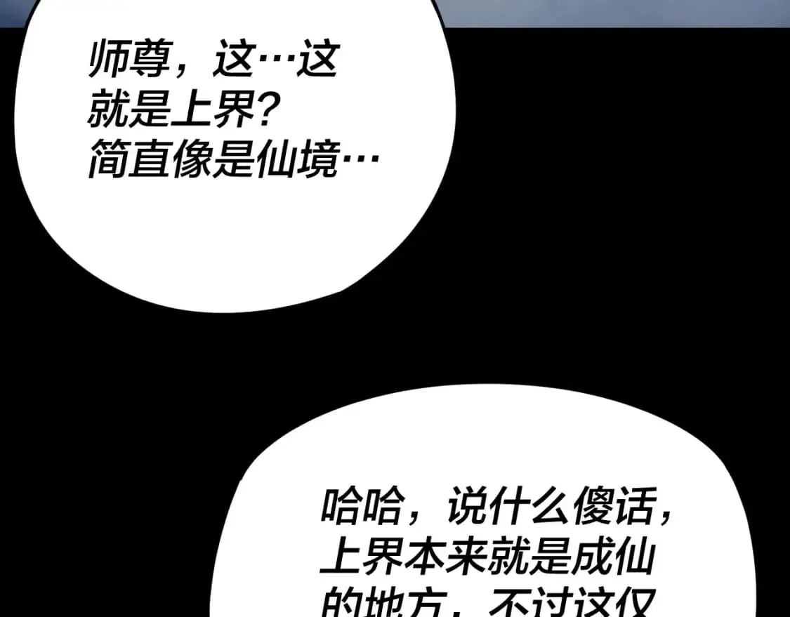 我天命大反派小说下载漫画,第116话 师娘？师姑？2图