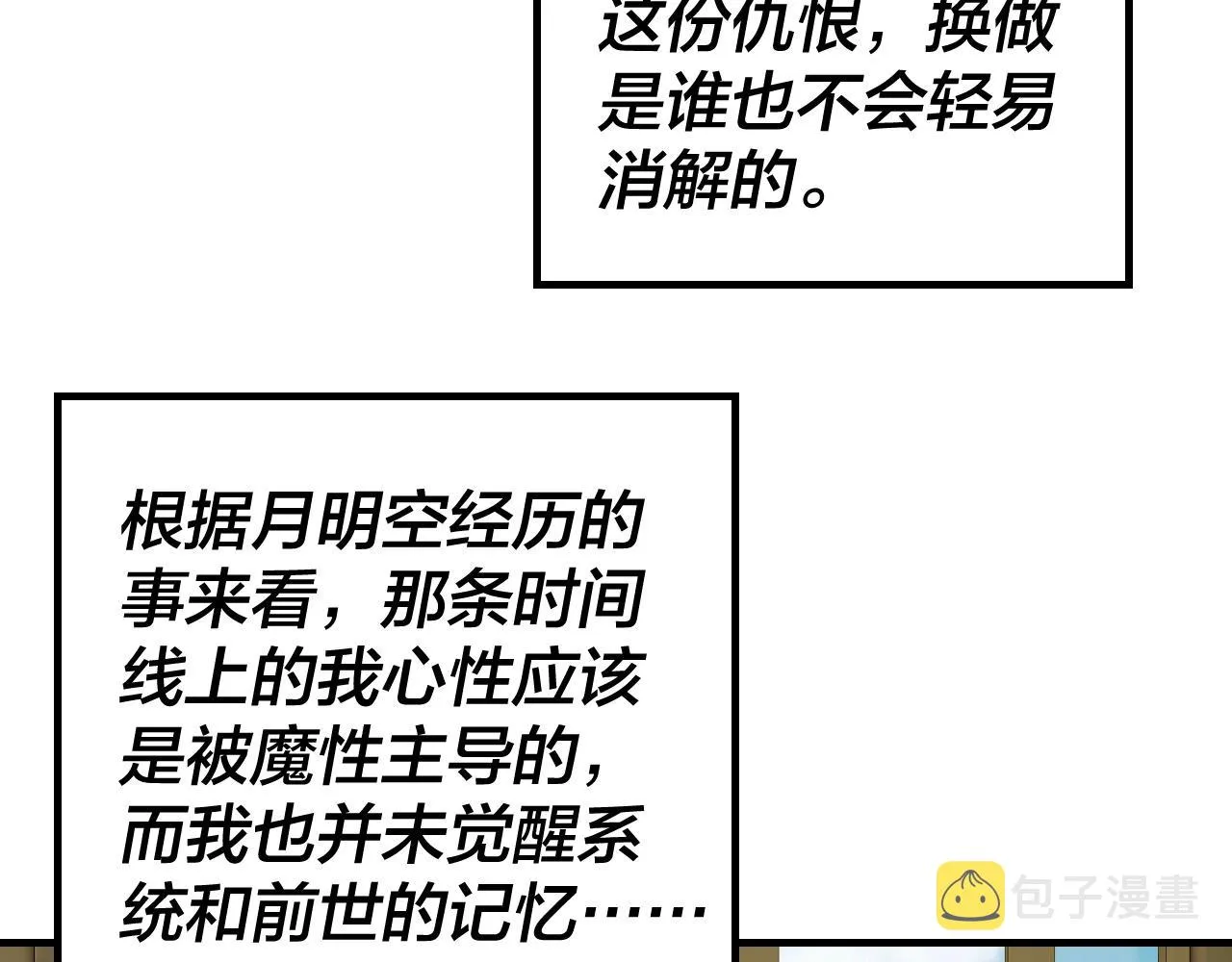 我天命大反派动漫漫画,第34话 “夫妻”之间的博弈！2图