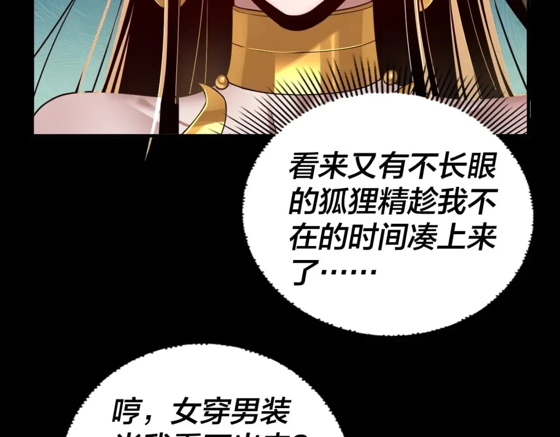 我!天命大反派 小说漫画,第91话 寿宴4图