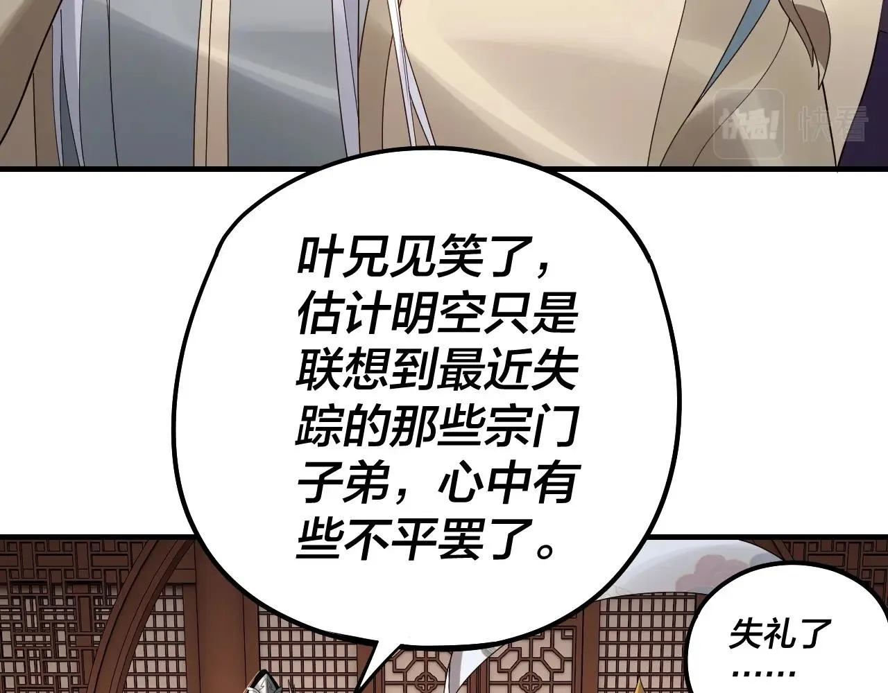 我天命大反派小说免费读漫画,第49话 好色没有好下场4图