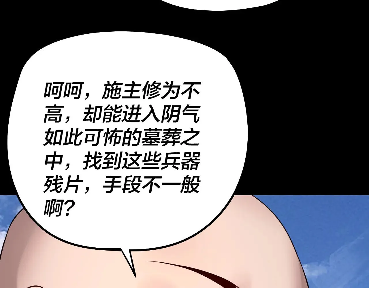 我天命大反派动漫漫画,第179话 妖师白鲲1图