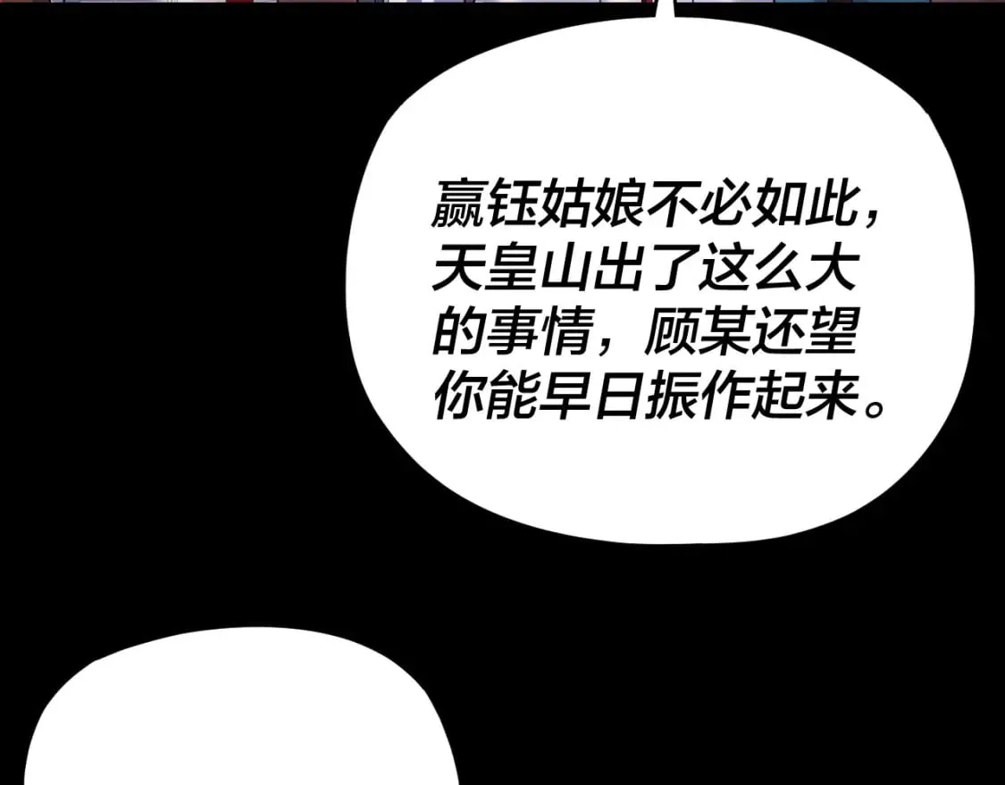 我天命大反派小说免费阅读漫画,第124话 真正的魔功传承者2图