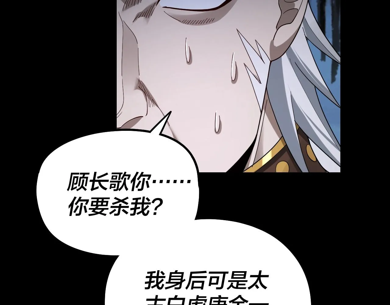 我！天命大反派漫画,第51话 祸水东引！1图