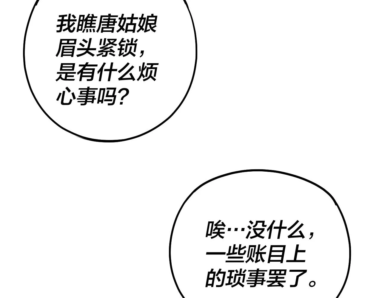 我天命大反派漫画下拉式免费漫画,第166话 开战！1图