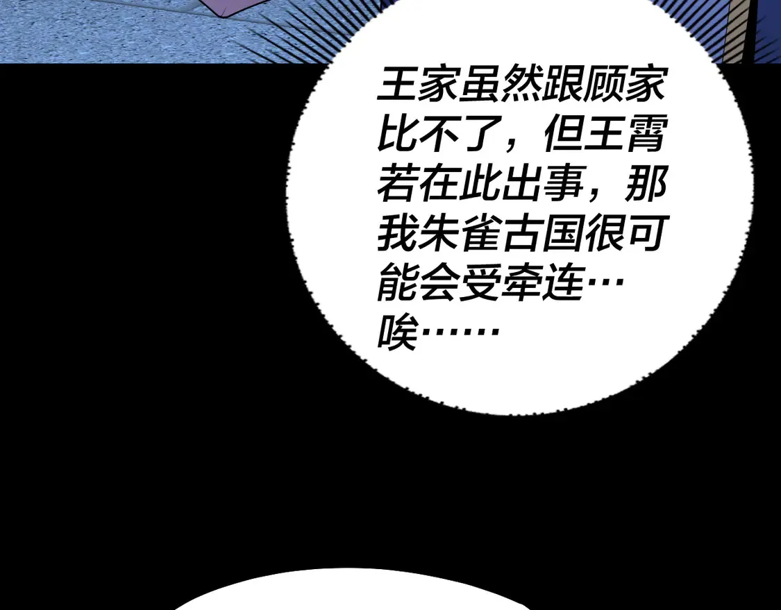 我天命大反派免费观看完整版漫画,第142话 我拳头比你大3图