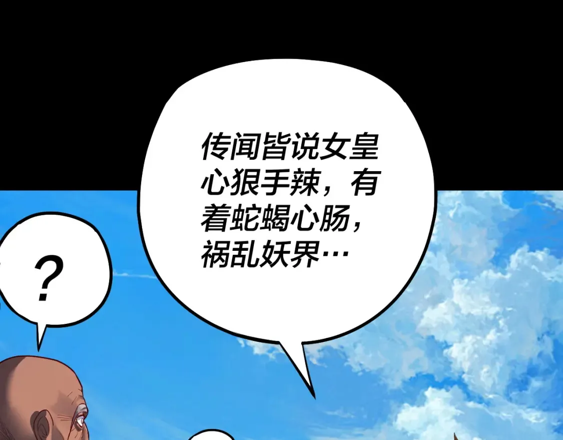 我天命大反派动漫漫画,第130话 仙儿的未来？5图