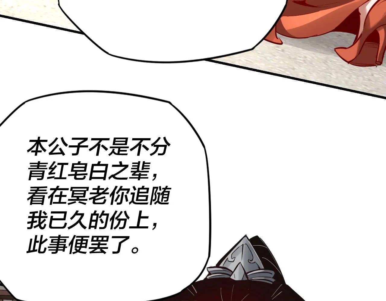 我天命大反派小说免费阅读漫画,第13话 权势的味道5图