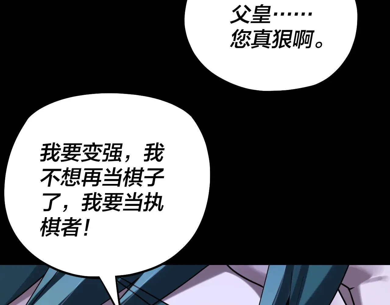 我天命大反派动漫在线观看漫画,第197话 杀掉4图