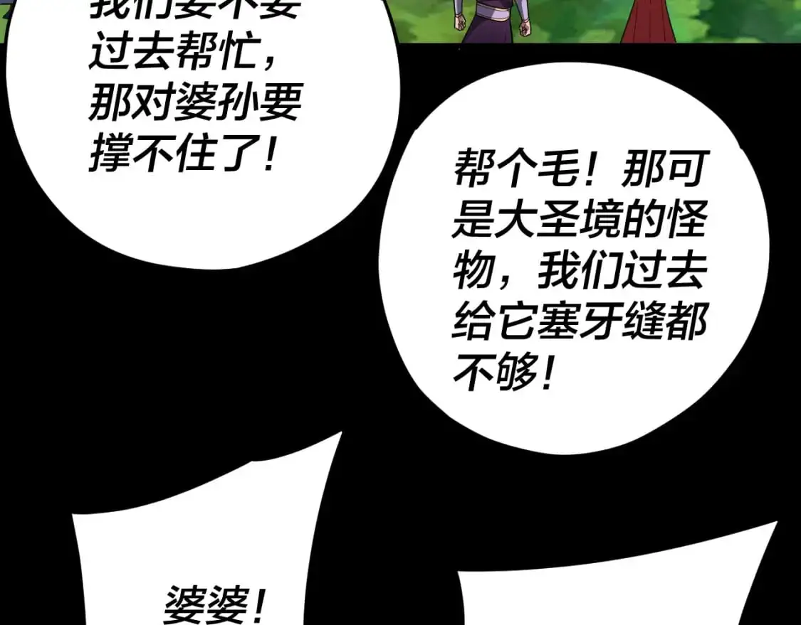 我天命大反派小说免费观看漫画,第115话 下界之行杀青1图