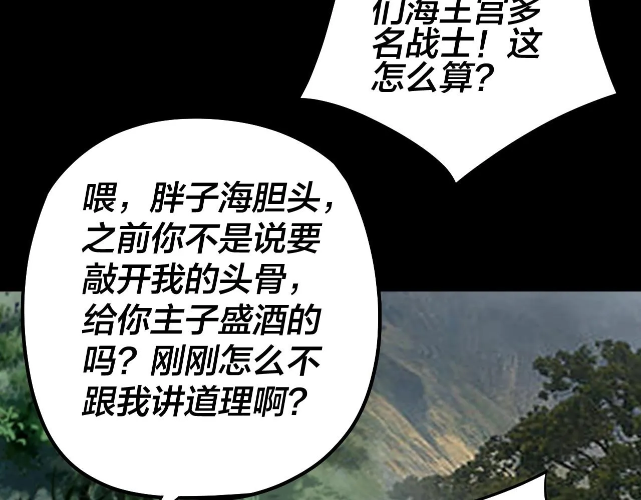 我天命大反派免费观看完整版漫画,第58话 跟屁虫3图