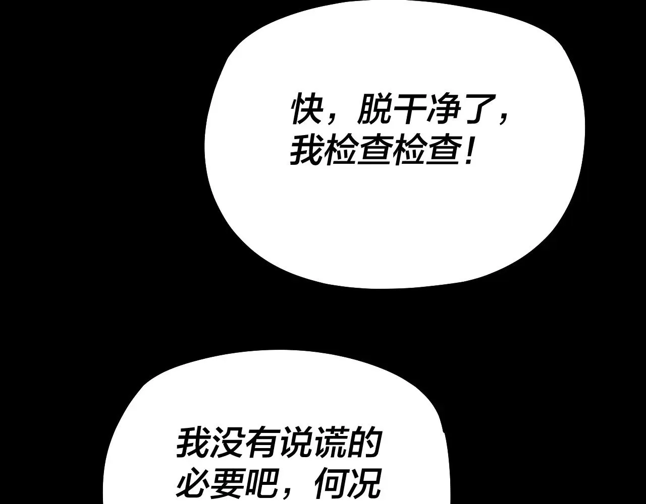 我天命大反派小说免费阅读漫画,第178话 突破准至尊5图