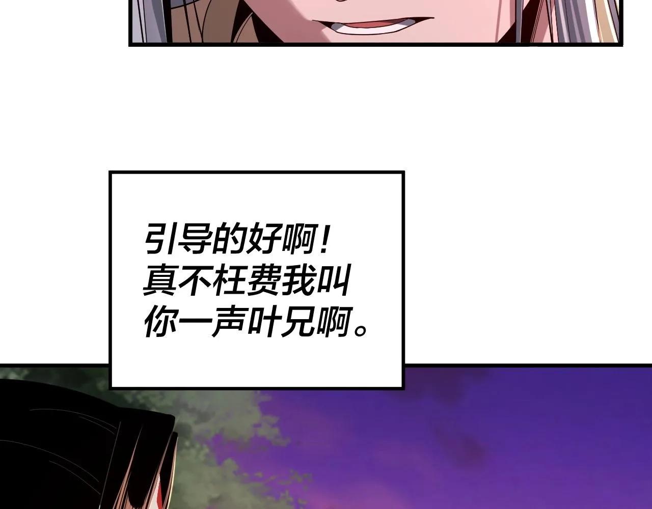 我天命大反派小说免费阅读漫画,第69话 讨伐叶凌！4图