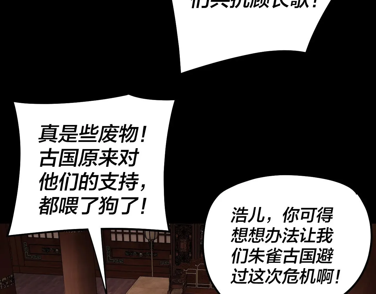 我天命大反派小说免费读漫画,第161话 英雄救美？？5图